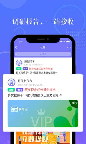 拼任务app下载