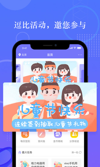 拼任务app下载