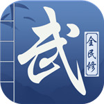 全民修武手机版