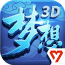 梦想世界3D