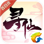 寻仙破解版