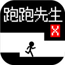 跑跑先生X