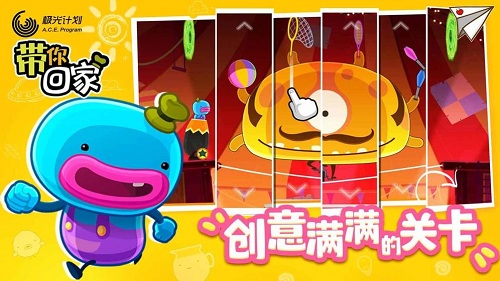 带你回家手游