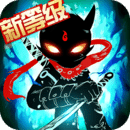 火柴人联盟2破解版