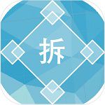 过河拆桥手游 v1.2.1