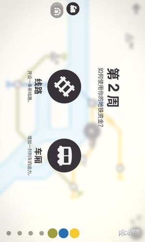 模拟地铁手游下载