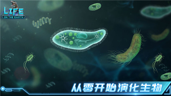 生命简史: 古生物放置游戏