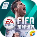 FIFA足球世界 v2.0.3