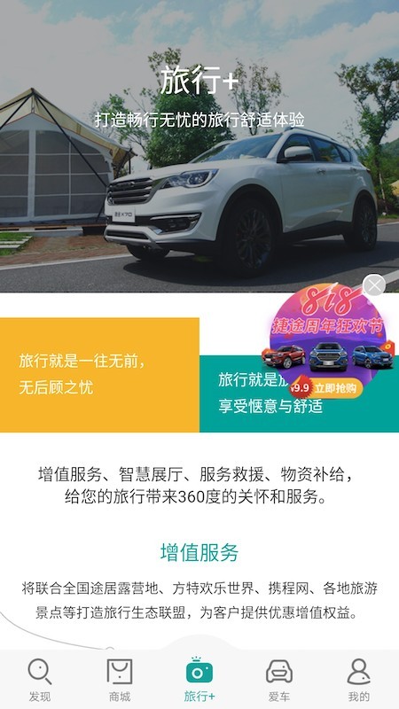 捷途汽车app