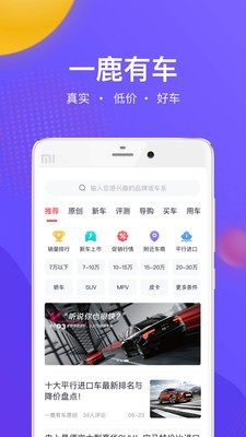 一鹿有车app