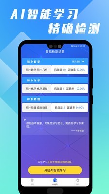 万卷课堂app