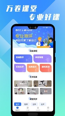 万卷课堂app