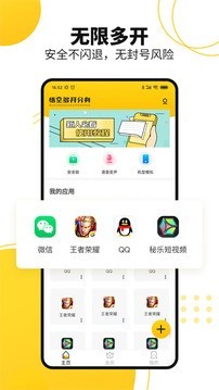 悟空多开分身app