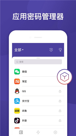 密码管理app