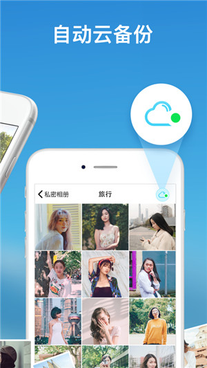 私密相册管家app