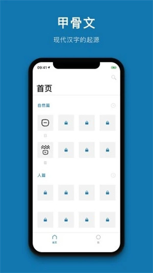 汉字的故事app