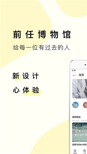 前任博物馆app