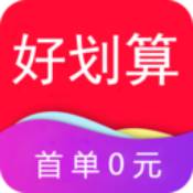 好划算手机版