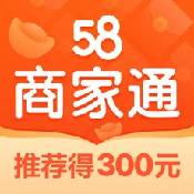 58商家通app