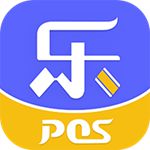 乐POS操作系统最新版