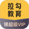 拉勾教育app