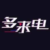 多来电嗨来电秀app