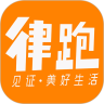 律跑app