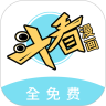斗看免费漫画破解版