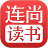 连尚读书极速版免费版