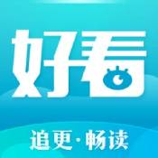 好看阅读5.0精简版