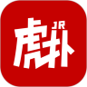 虎扑极速版