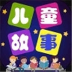 儿童故事app