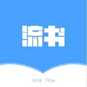 流书app