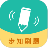 步知刷题官方版