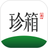 翡翠珍箱app