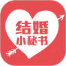 结婚小秘书安卓版