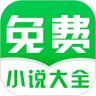 免费小说大全APP无广告版