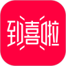 到喜啦APP极速版