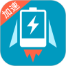 充电加速器APP官方版