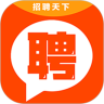 招聘天下APP官方版