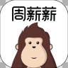 周薪薪app