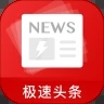 极速头条app
