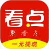 聚看点APP极速版