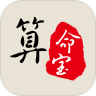 周易算命宝app