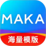 MAKA设计安卓版