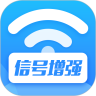 WiFi信号增强放大器安卓版