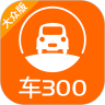 车300二手车APP
