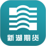 新湖期货APP