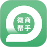 微商群发APP