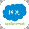 洁爱德洗衣app